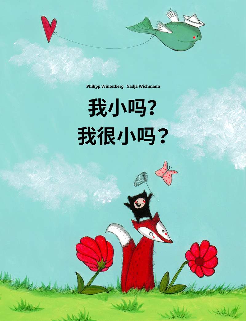 我很小吗？